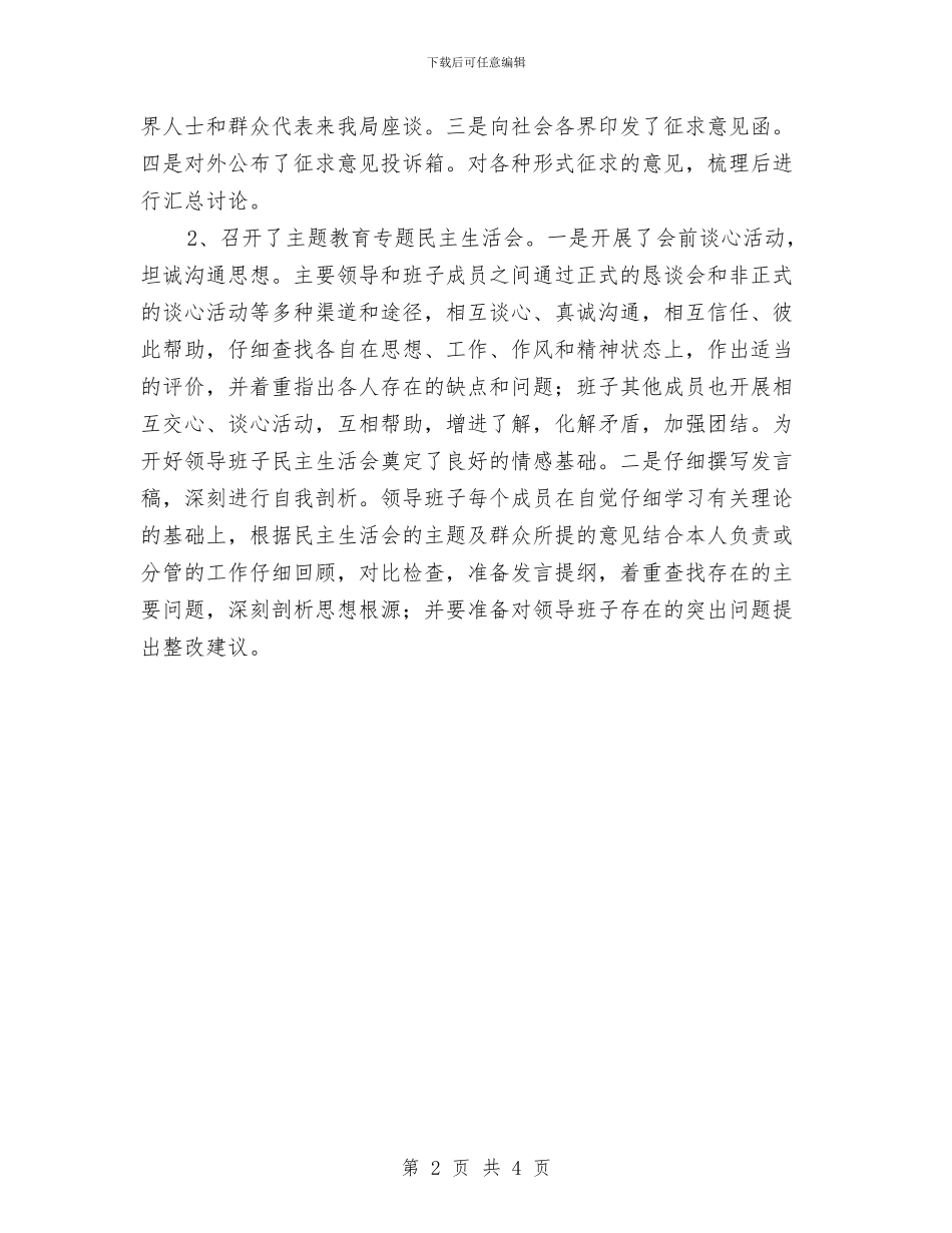 文广局主题教育情况汇报与文广局人才汇报汇编_第2页