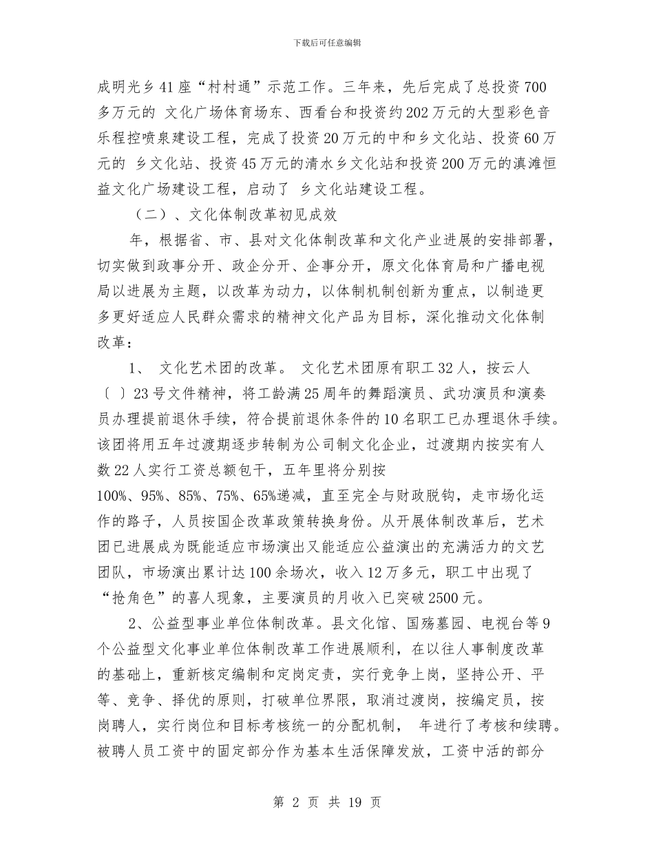 文广局五年规划工作报告与文广局党建实施思路汇编_第2页