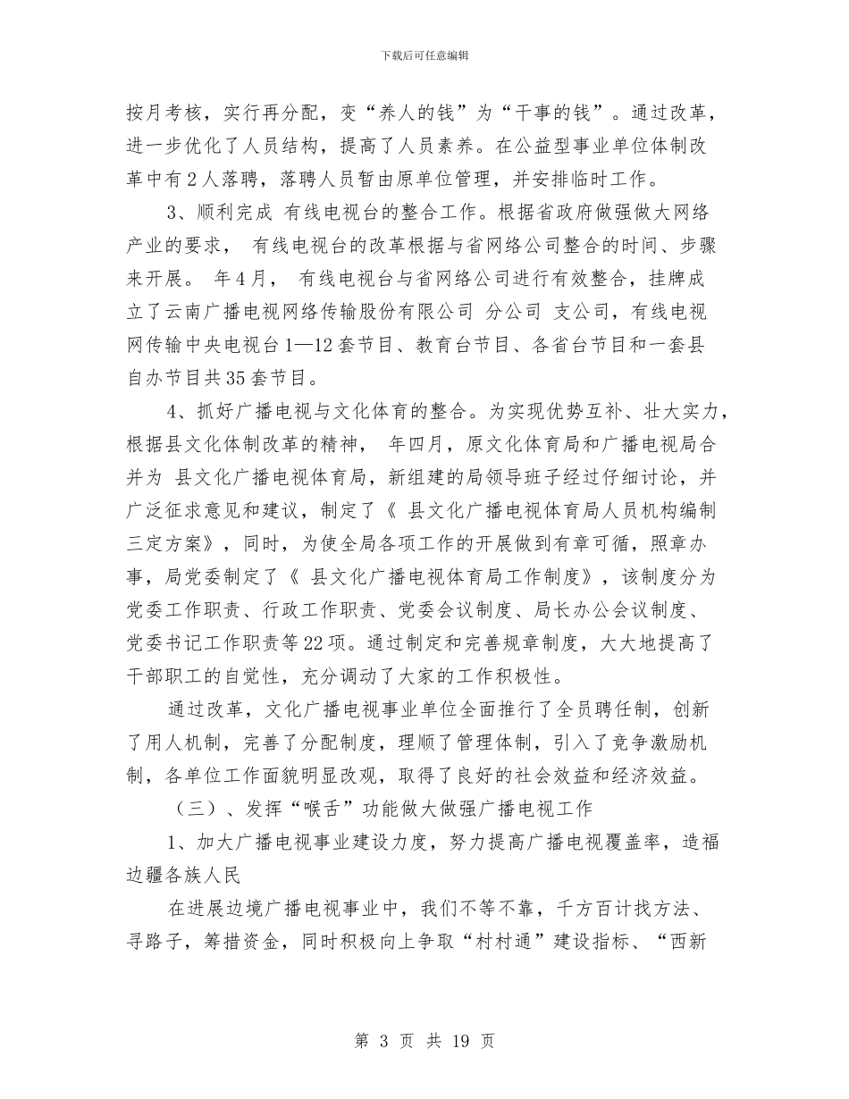 文广局五年规划工作报告与文广局党建实施思路汇编_第3页
