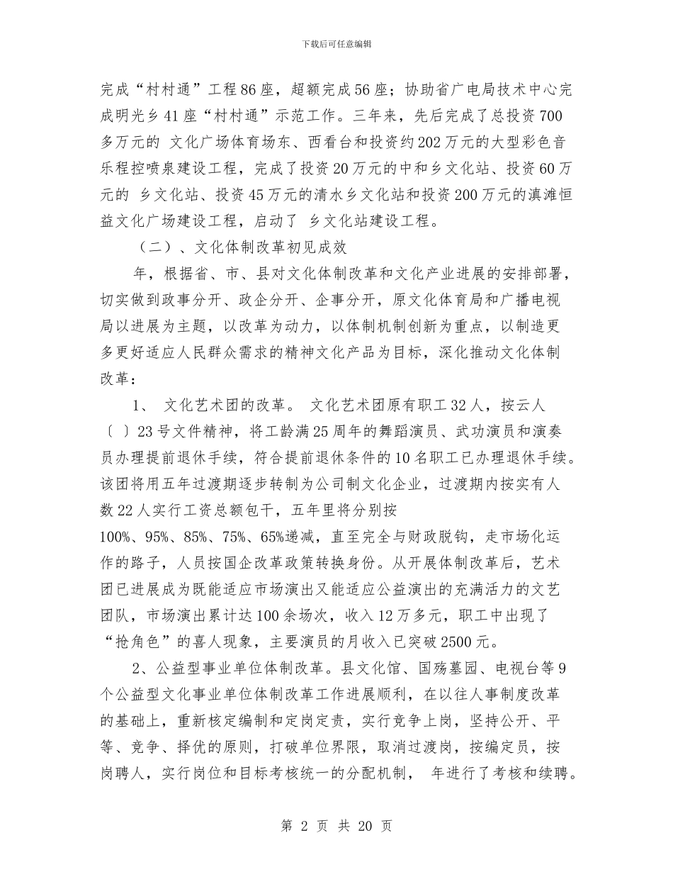 文广局五年规划工作报告与文广局党风廉政建设和反腐败工作意见汇编_第2页