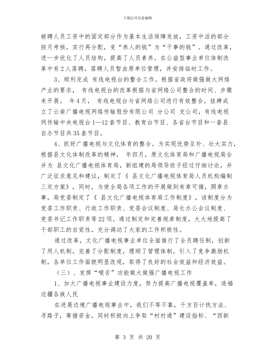 文广局五年规划工作报告与文广局党风廉政建设和反腐败工作意见汇编_第3页