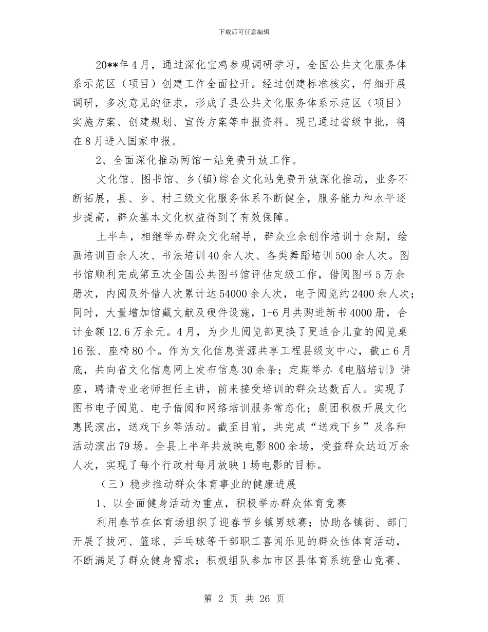 文广局上半年工作总结5篇与文广局上半年工作总结及下半年打算汇编_第2页
