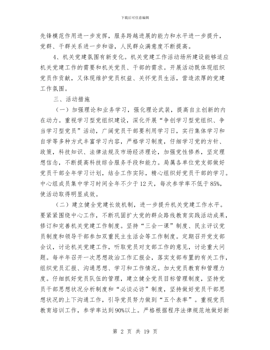 文广局党建示范点创建活动实施方案与文广局党的群众路线实施方案3篇汇编_第2页