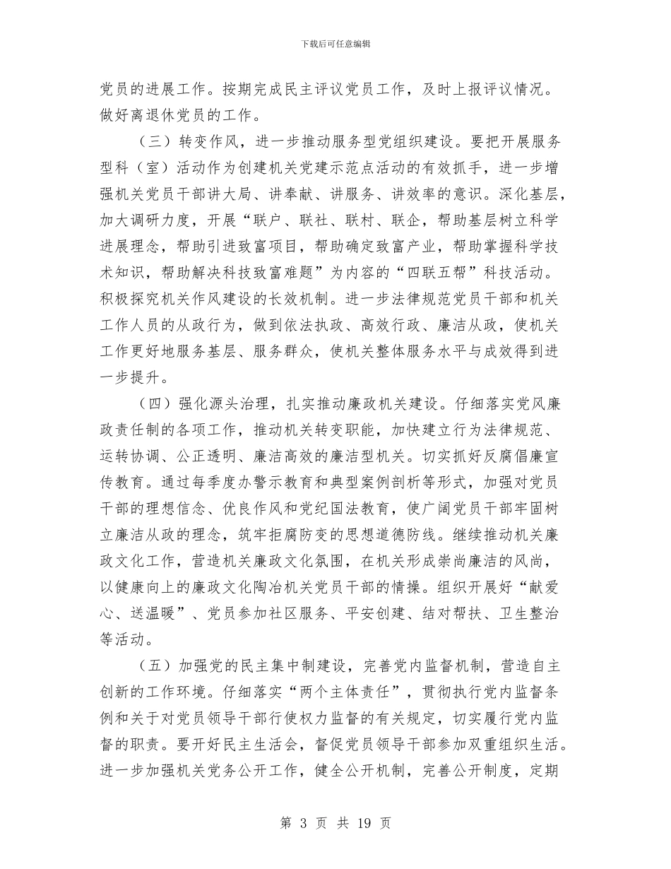 文广局党建示范点创建活动实施方案与文广局党的群众路线实施方案3篇汇编_第3页