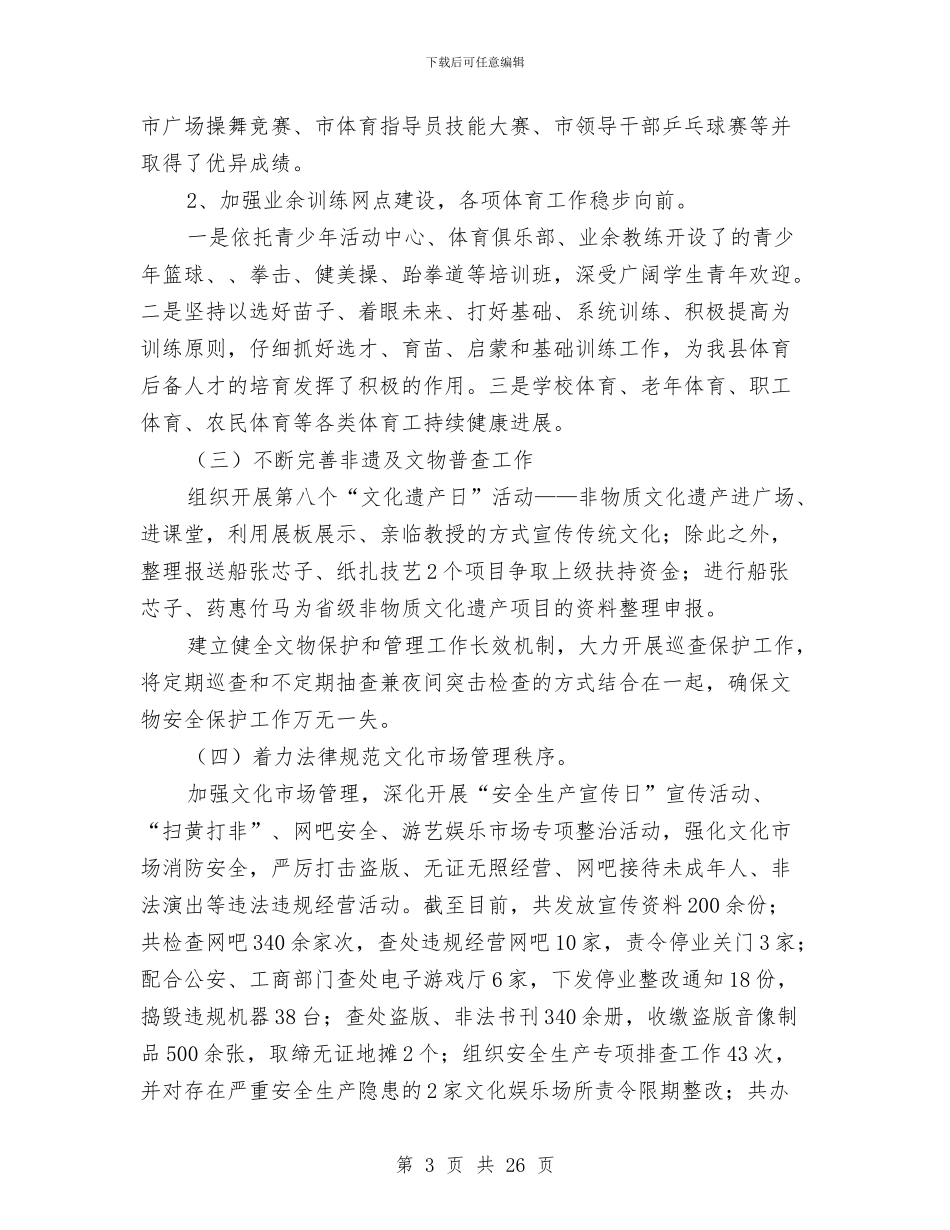 文广局上半年工作总结5篇与文广局上半年节能工作总结汇编_第3页