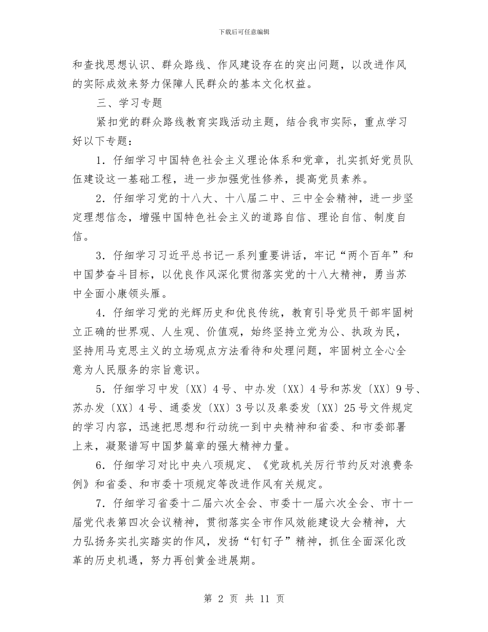 文广局党的群众路线学习计划与文广局季度工作计划9篇汇编_第2页