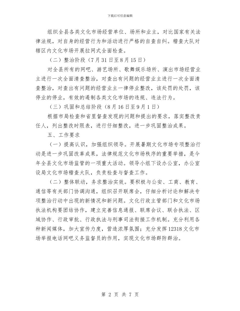 文广局专项整治行动工作方案与文广局作风整改工作汇报3篇汇编_第2页