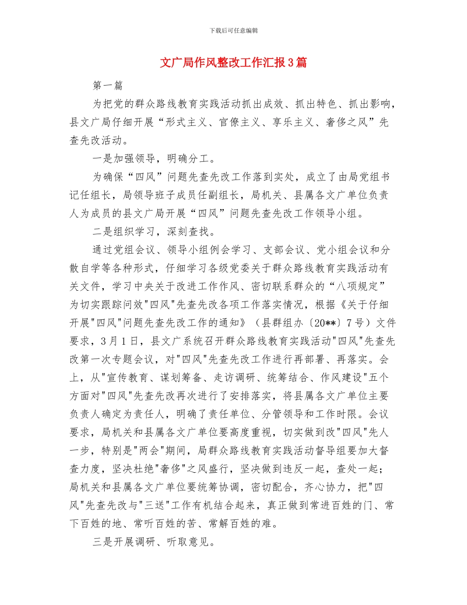 文广局专项整治行动工作方案与文广局作风整改工作汇报3篇汇编_第3页