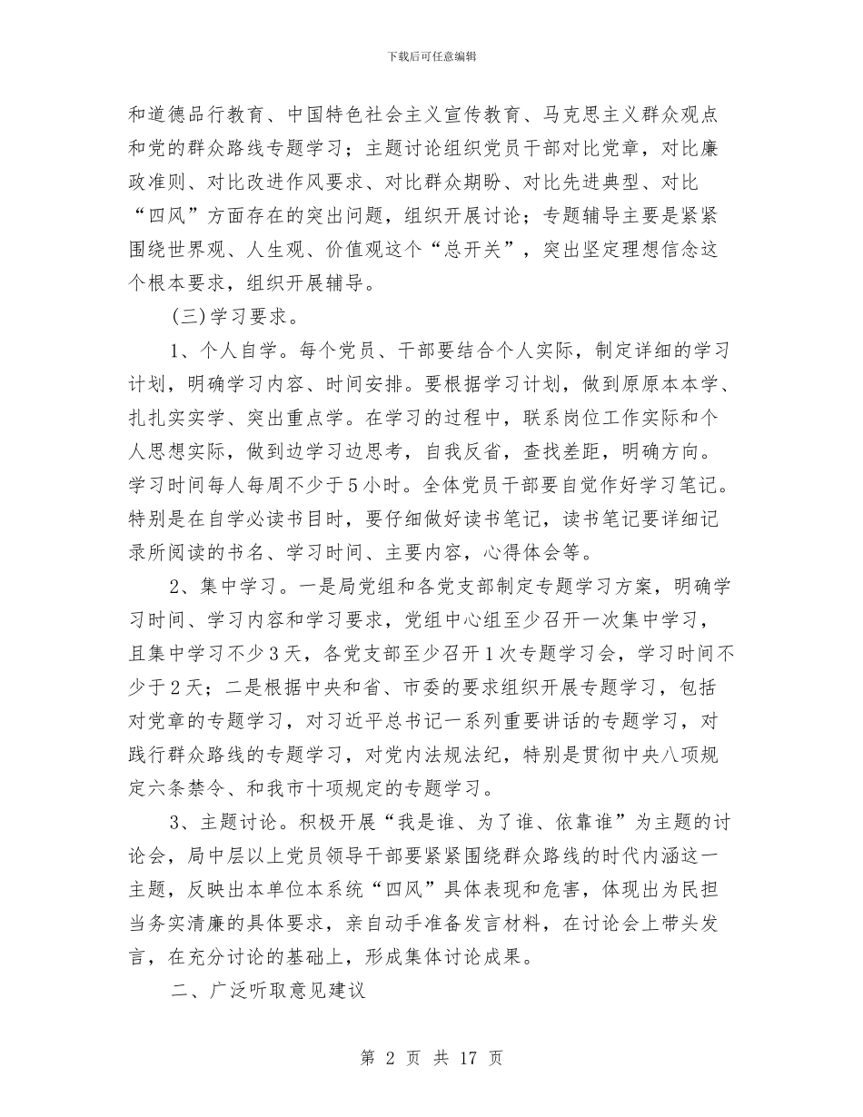 文广局党的群众路线实施方案3篇与文广局创建文明城市工作方案汇编_第2页
