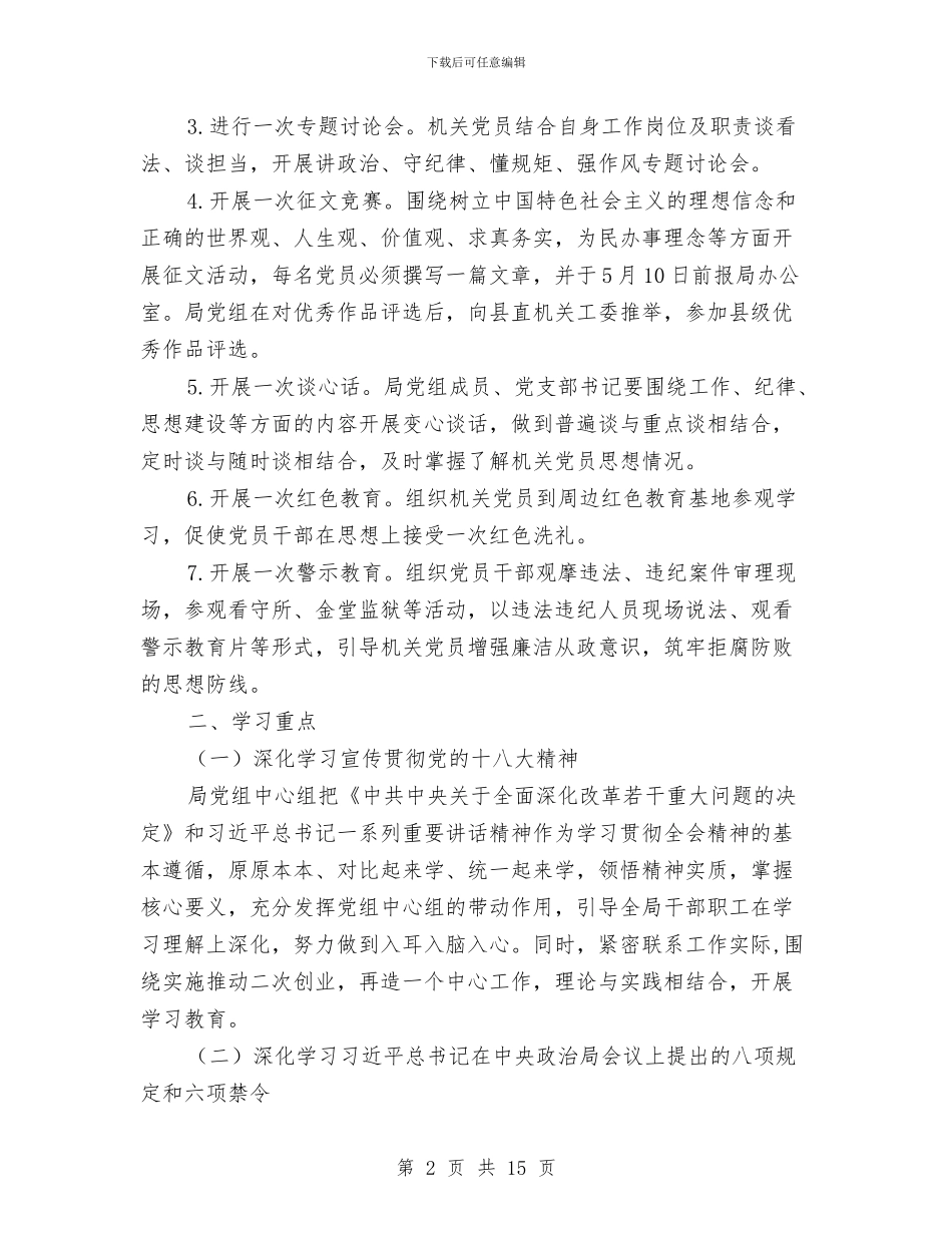 文广局专项工作计划3篇与文广局健康行动工作计划汇编_第2页