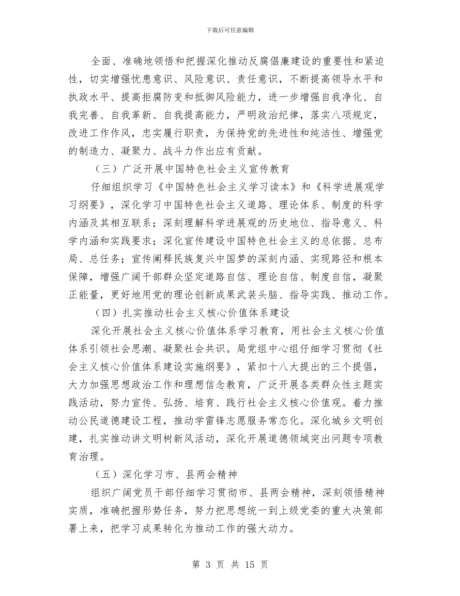 文广局专项工作计划3篇与文广局健康行动工作计划汇编_第3页