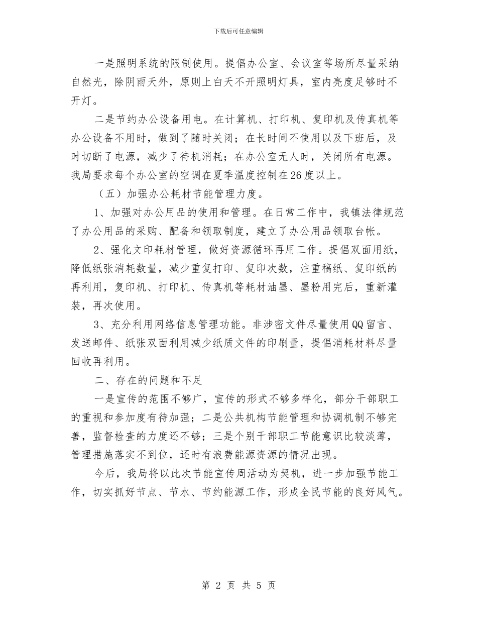 文广局公共机构节能工作总结与文广局关心下一代工作自查报告汇编_第2页