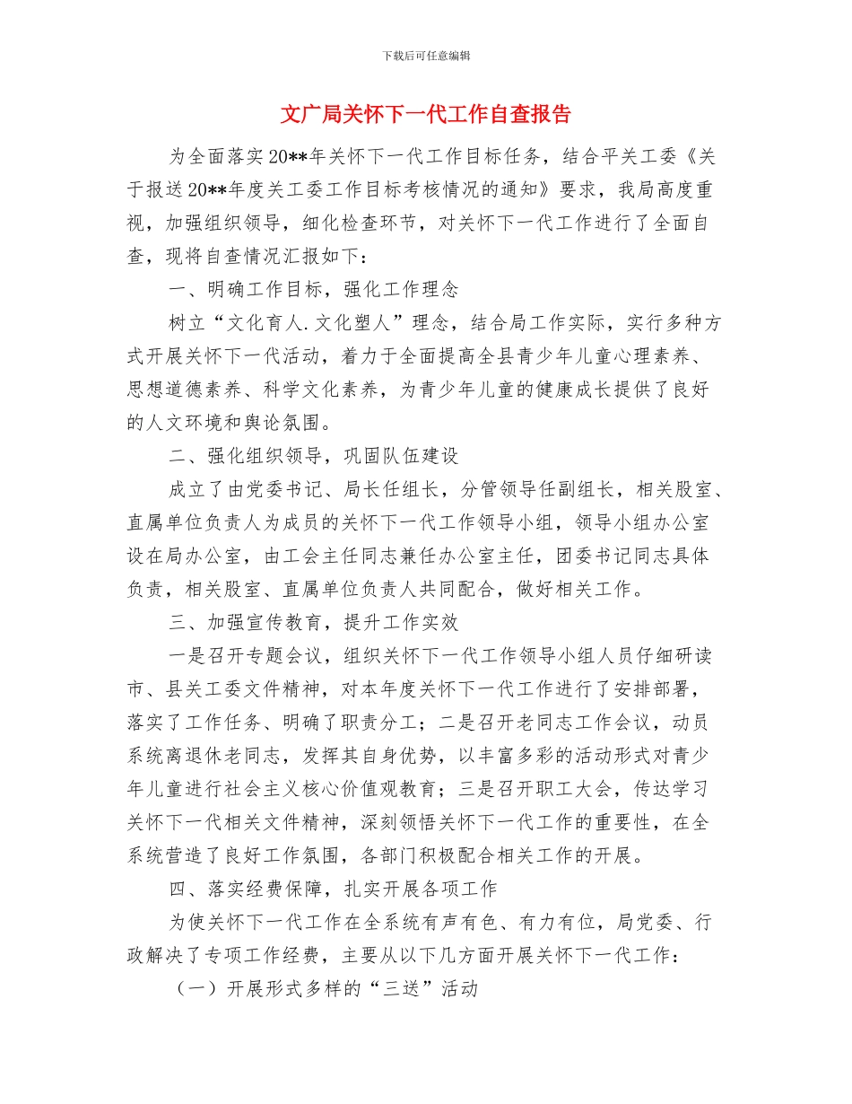 文广局公共机构节能工作总结与文广局关心下一代工作自查报告汇编_第3页