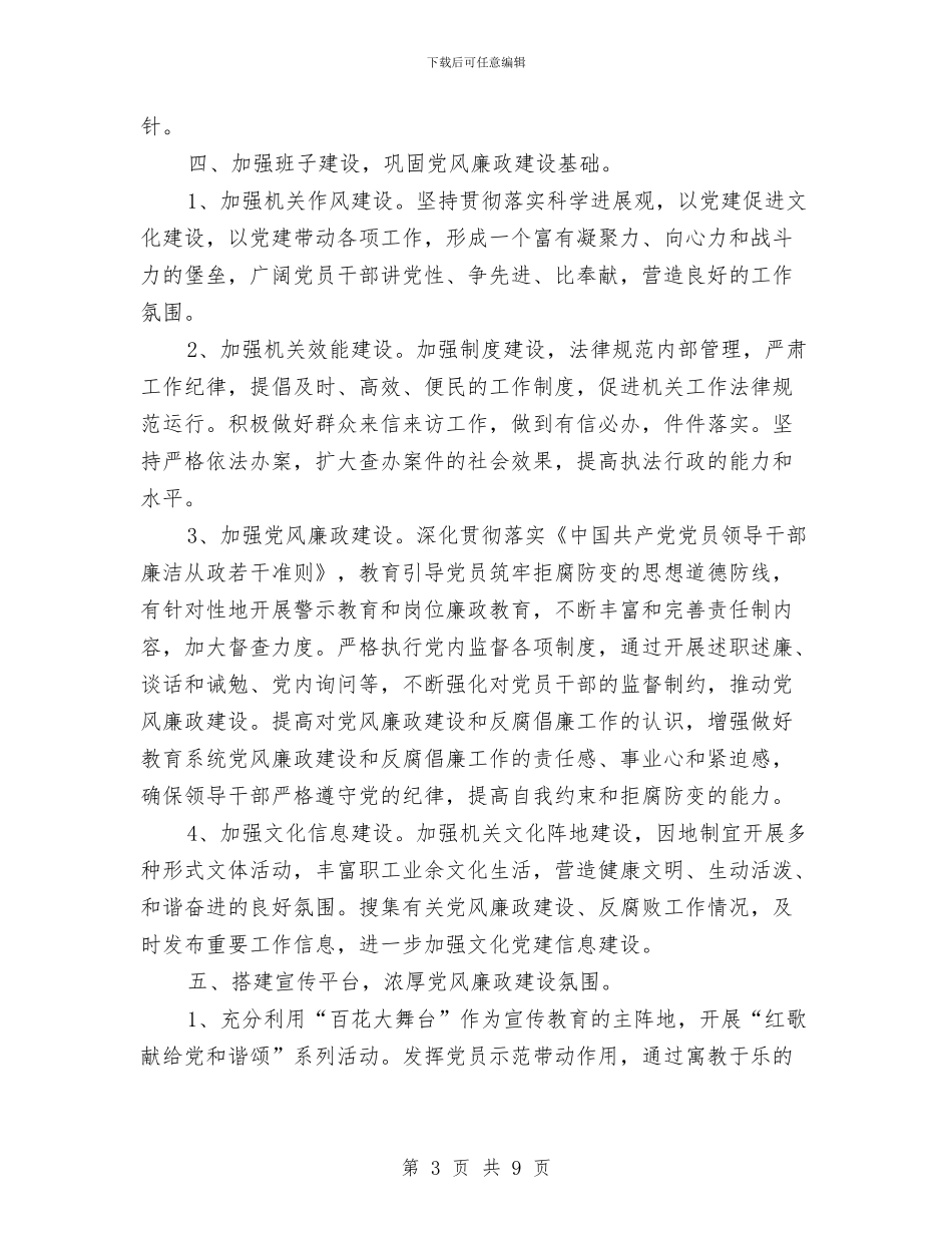 文广局党建实施思路与文广局党风廉政建设和反腐败工作意见汇编_第3页