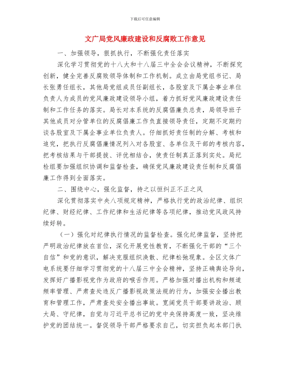 文广局人才工作宣传月活动总结与文广局党风廉政建设和反腐败工作意见汇编_第2页