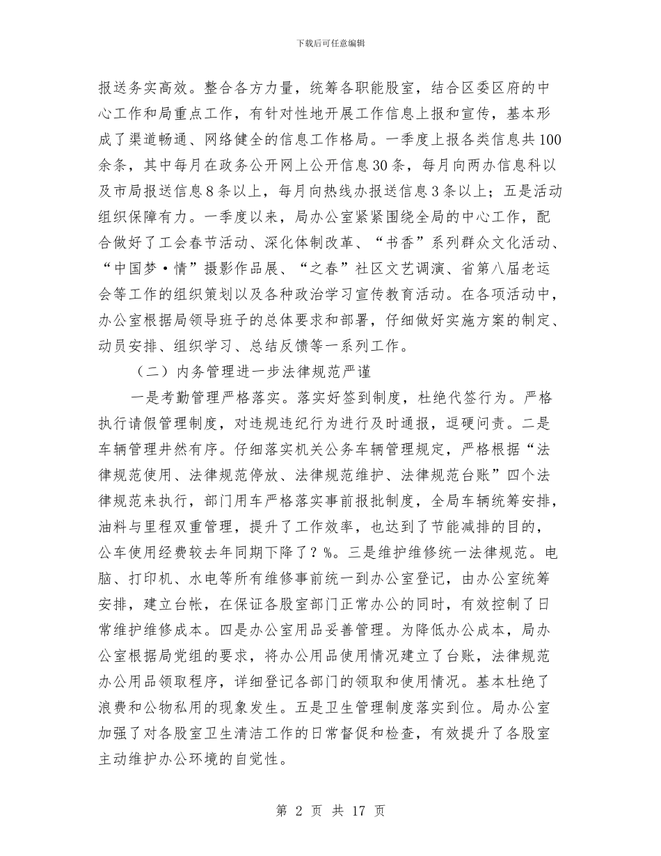 文广局办公室季度工作总结与文广局半年工作总结汇编_第2页