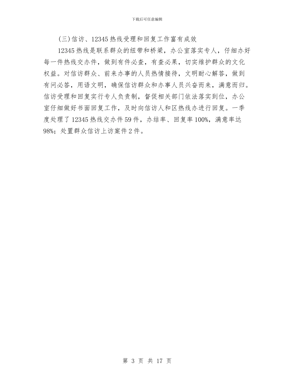 文广局办公室季度工作总结与文广局半年工作总结汇编_第3页