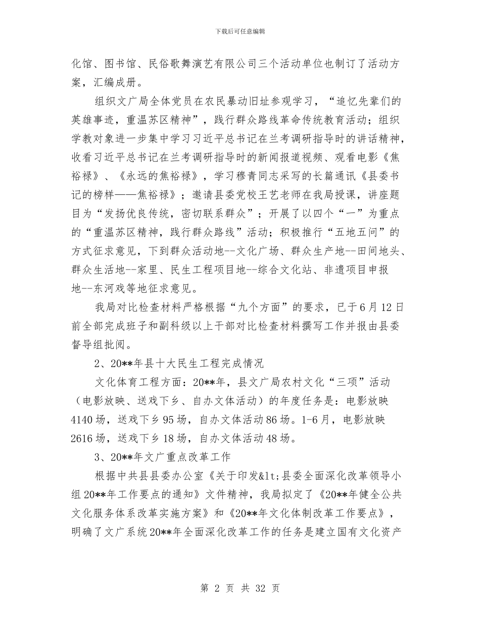 文广局半年工作总结与文广局半年工作总结6篇汇编_第2页