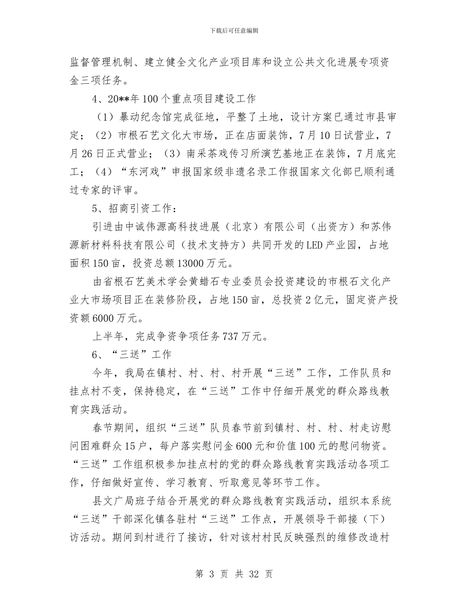 文广局半年工作总结与文广局半年工作总结6篇汇编_第3页