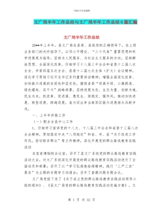 文广局半年工作总结与文广局半年工作总结6篇汇编