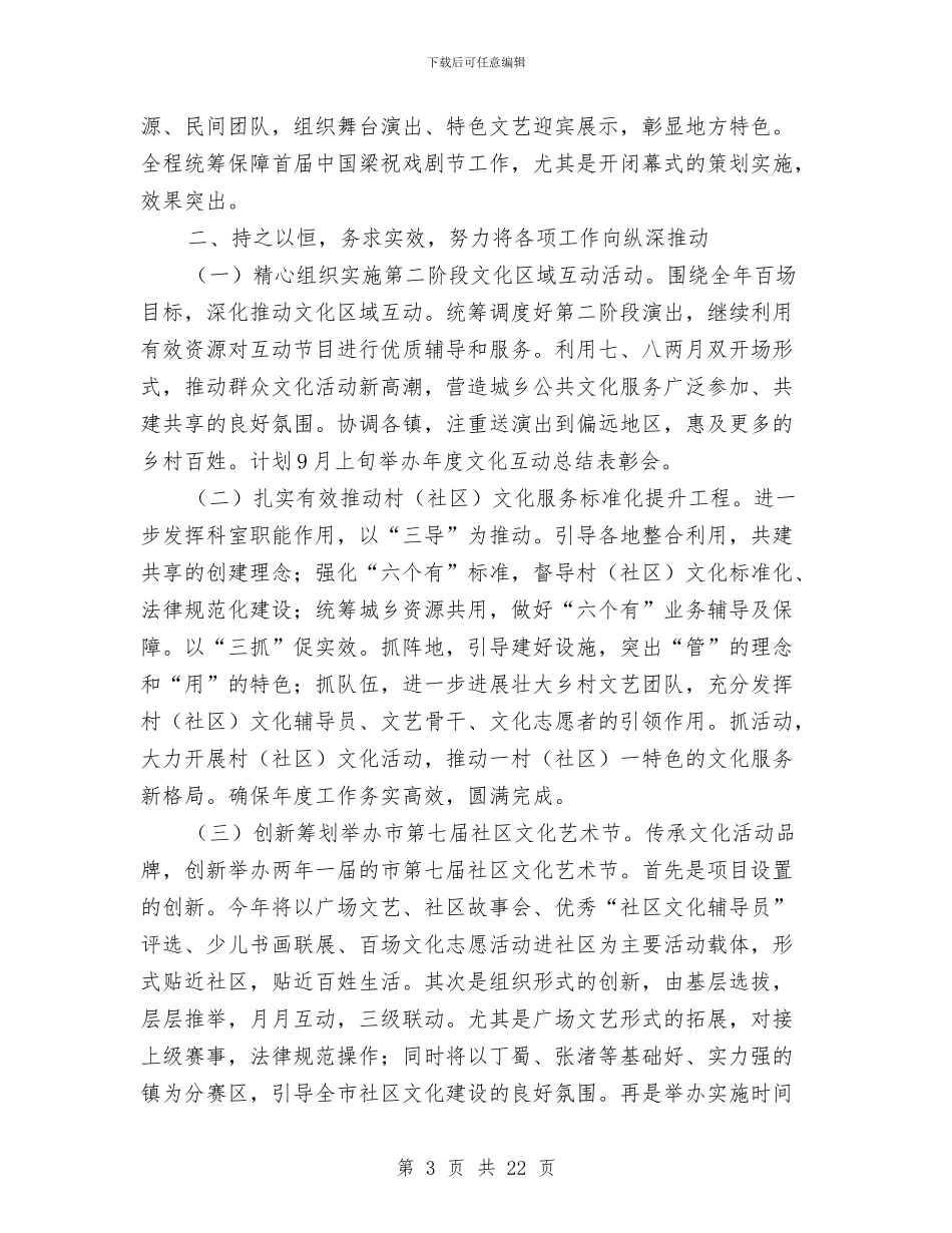 文广局各科室上半年工作总结8篇与文广局大健康产业汇报材料汇编_第3页