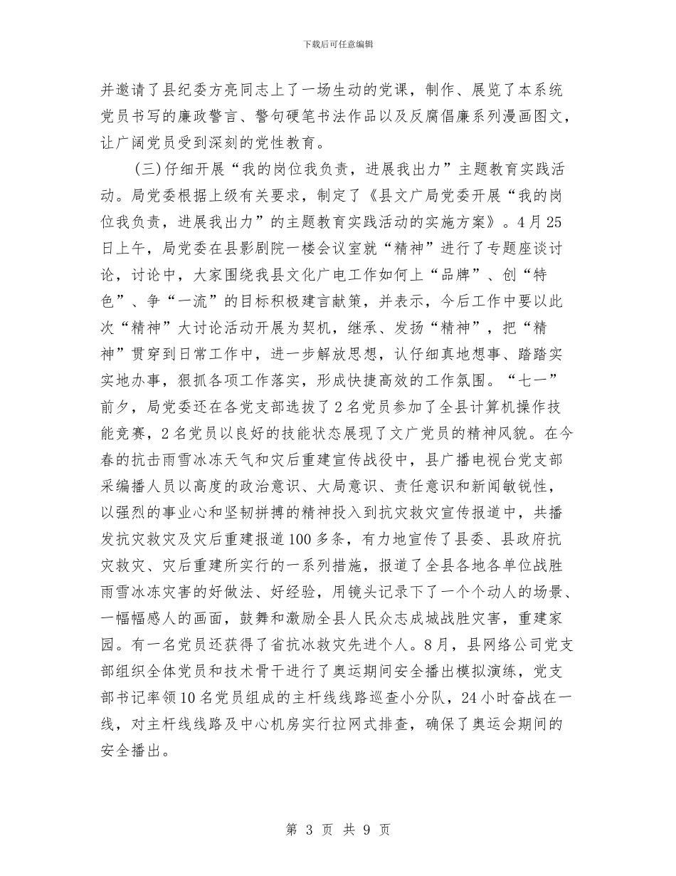 文广局基层党组建设工作总结与文广局大健康产业汇报材料汇编_第3页