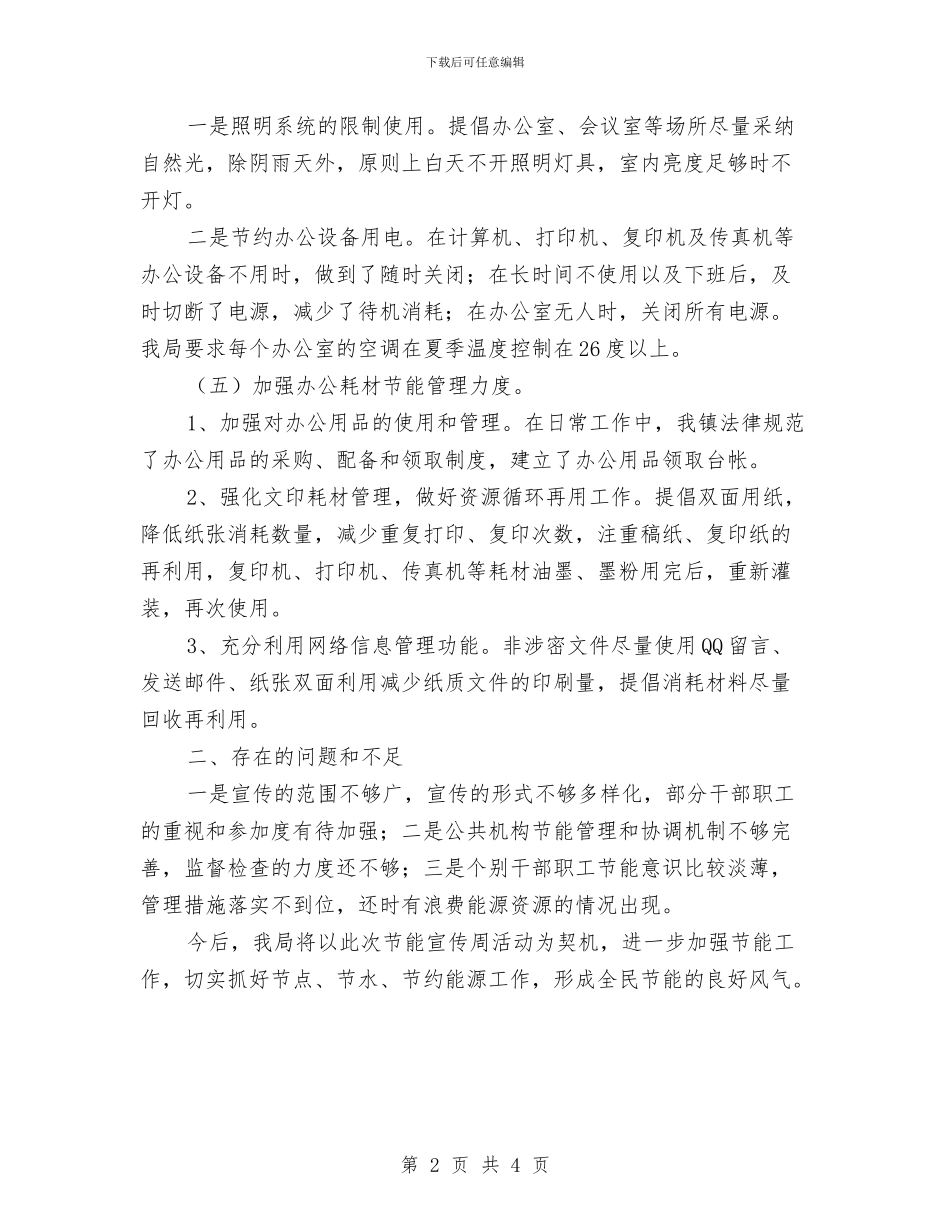 文广局公共机构节能工作总结与文广局关心下一代工作报告汇编_第2页