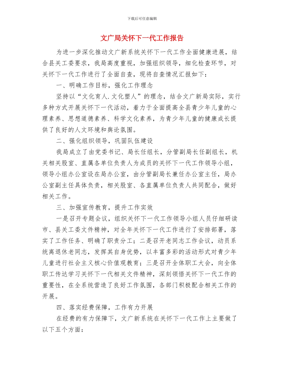 文广局公共机构节能工作总结与文广局关心下一代工作报告汇编_第3页