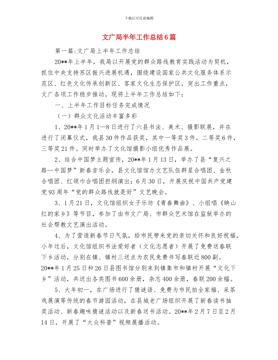 文广局包村扶贫总结与文广局半年工作总结6篇汇编_第3页