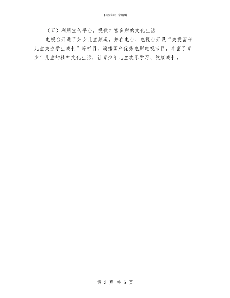 文广局关心下一代工作报告与文广局关心下一代工作自查报告汇编_第3页