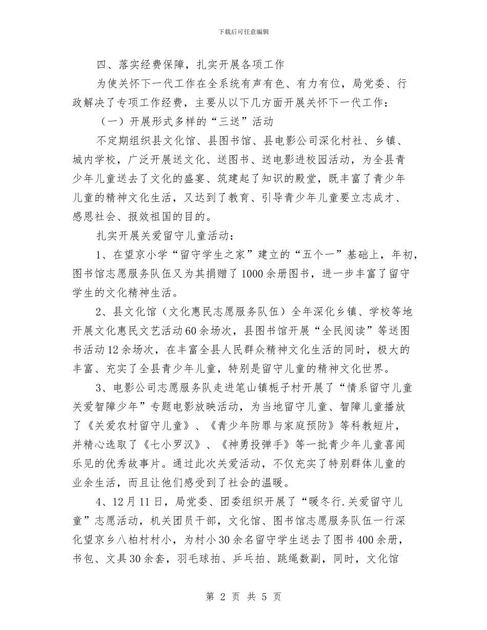 文广局关心下一代工作自查报告与文广局创业服务年活动自查自纠汇报汇编_第2页