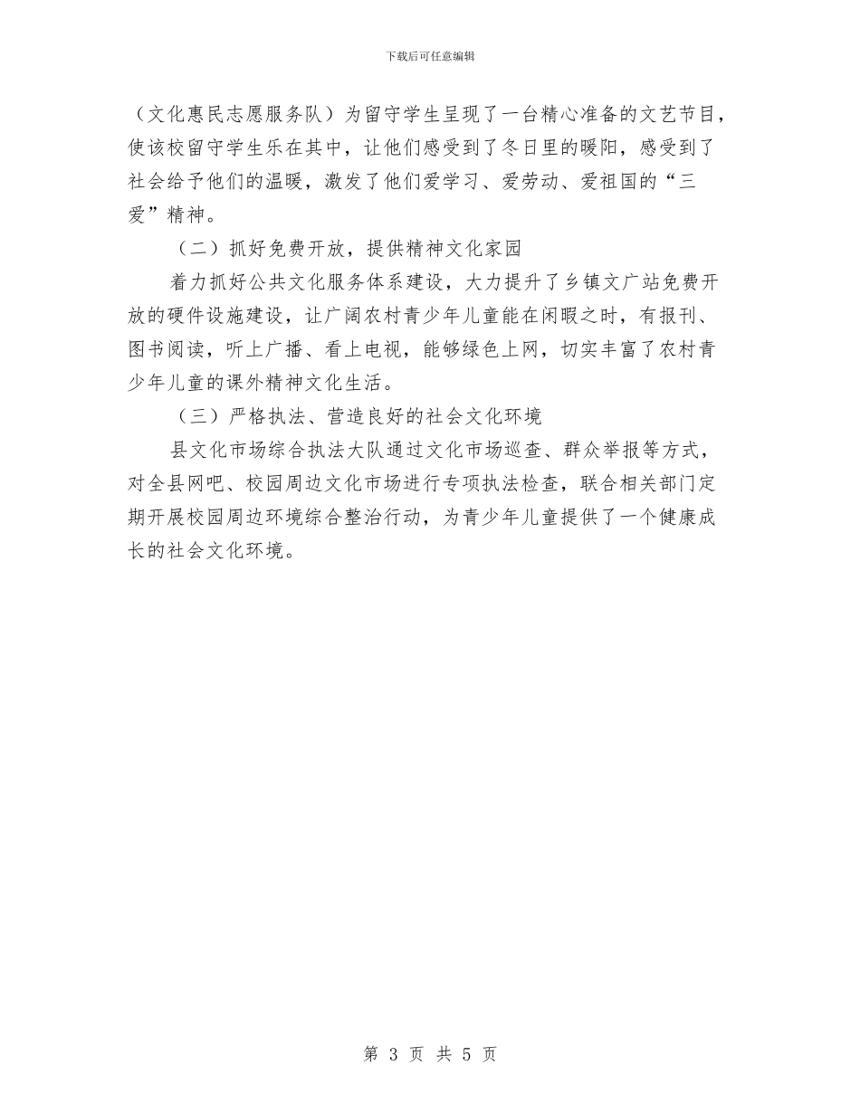 文广局关心下一代工作自查报告与文广局创业服务年活动自查自纠汇报汇编_第3页