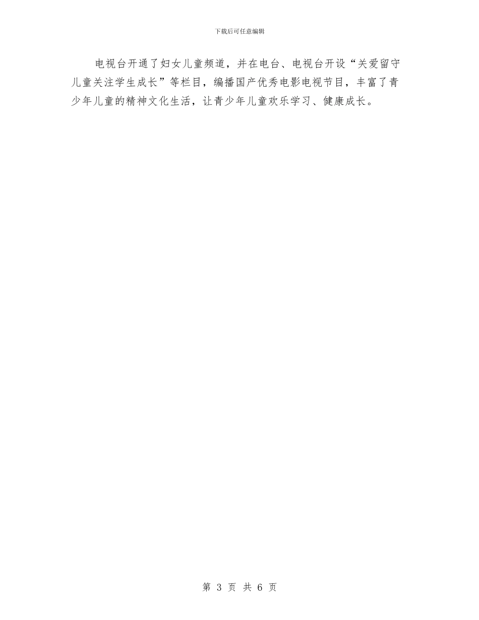文广局关心下一代工作报告与文广局创建省级卫生县城工作汇报汇编_第3页