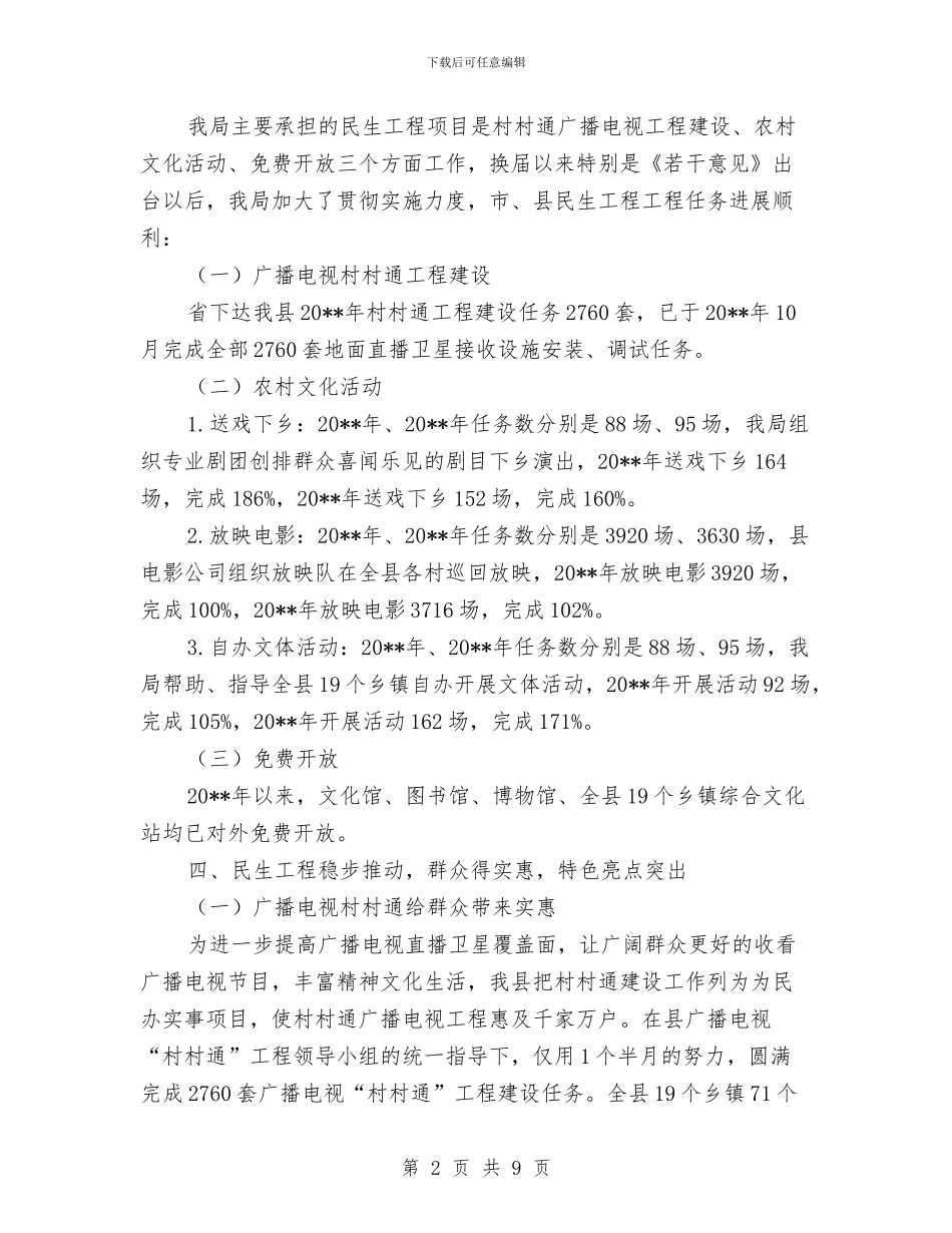 文广局实施民生工程报告与文广局工会工作要点汇编_第2页