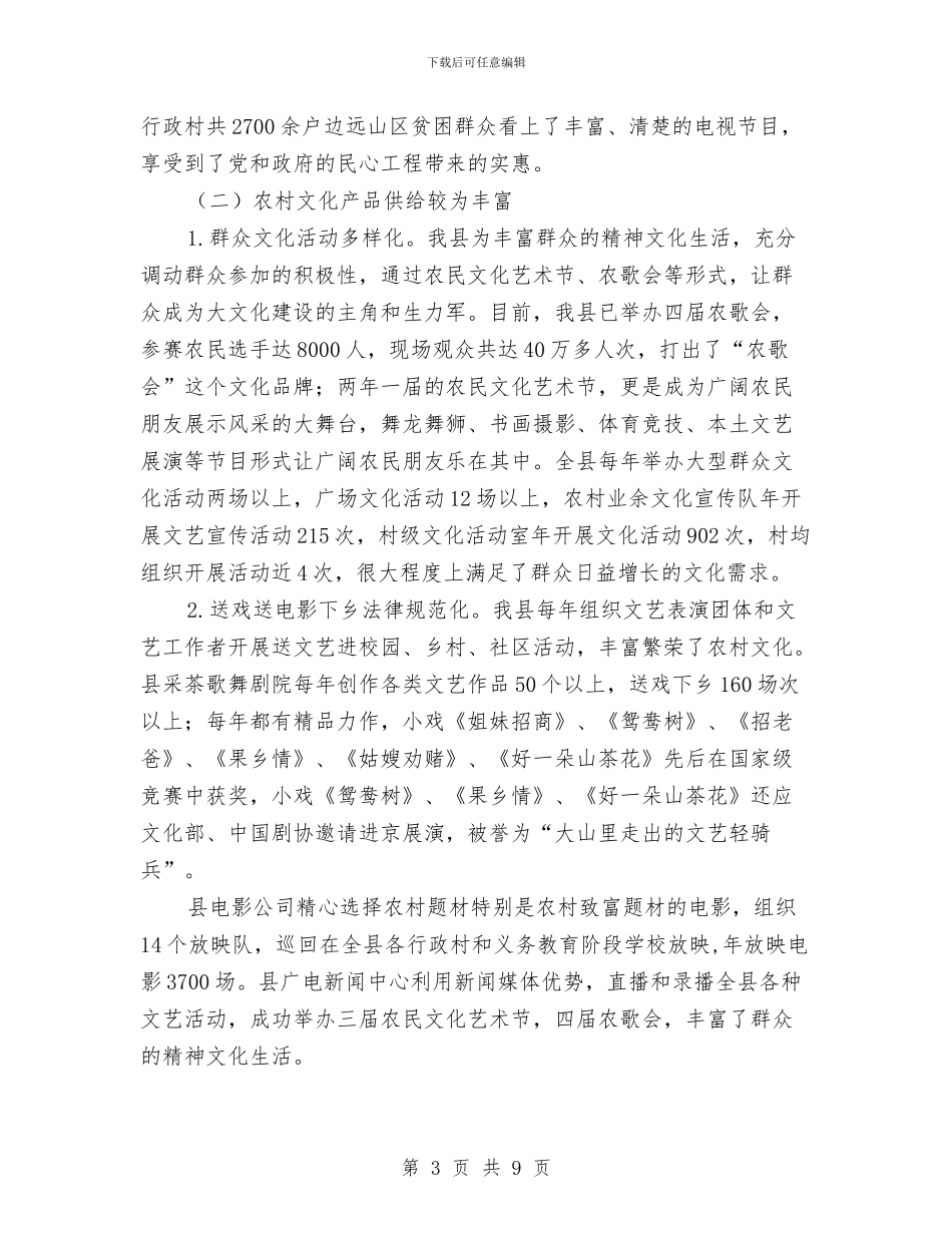 文广局实施民生工程报告与文广局工会工作要点汇编_第3页