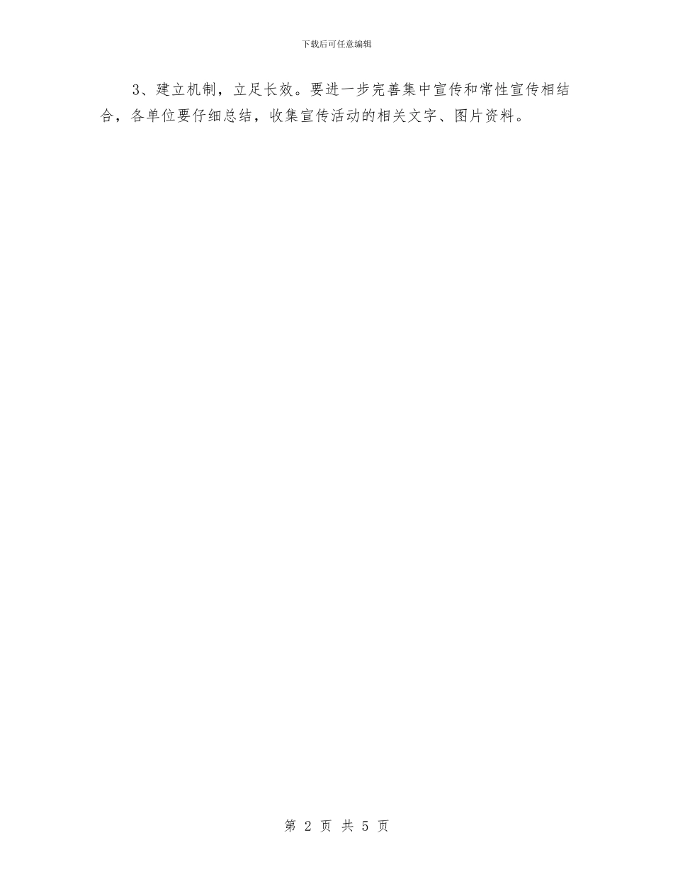 文广局宣传活动方案与文广局廉政文化建设活动方案汇编_第2页