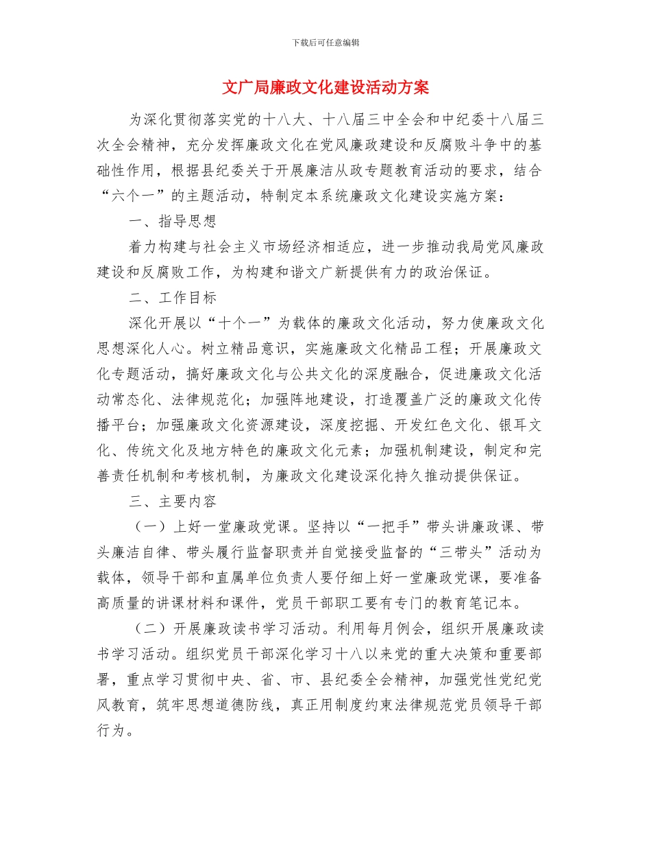文广局宣传活动方案与文广局廉政文化建设活动方案汇编_第3页