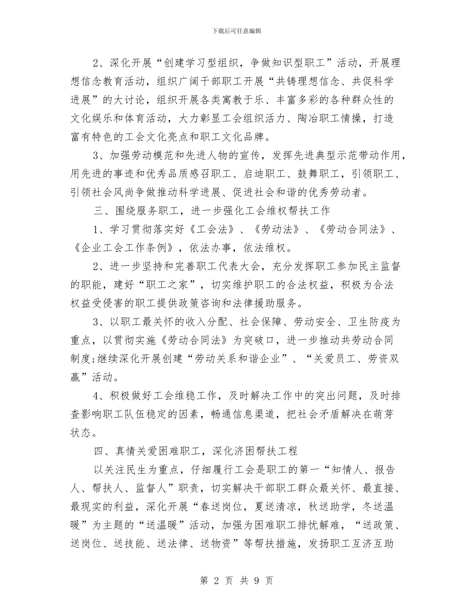 文广局工会工作要点与文广局工作总结与工作打算汇编_第2页