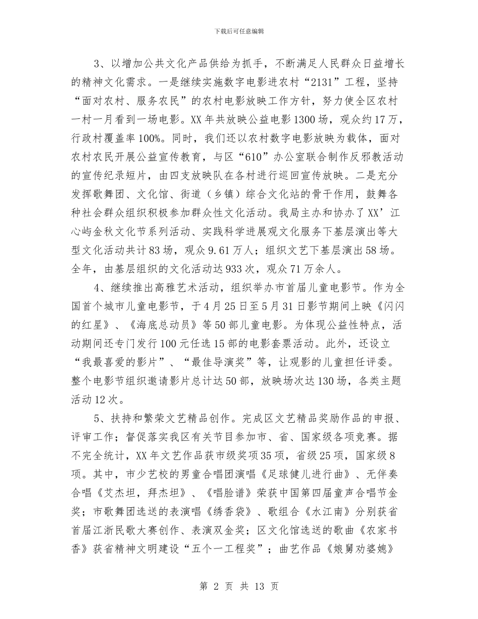 文广局工作总结和工作安排与文广局帮民活动汇报_第2页