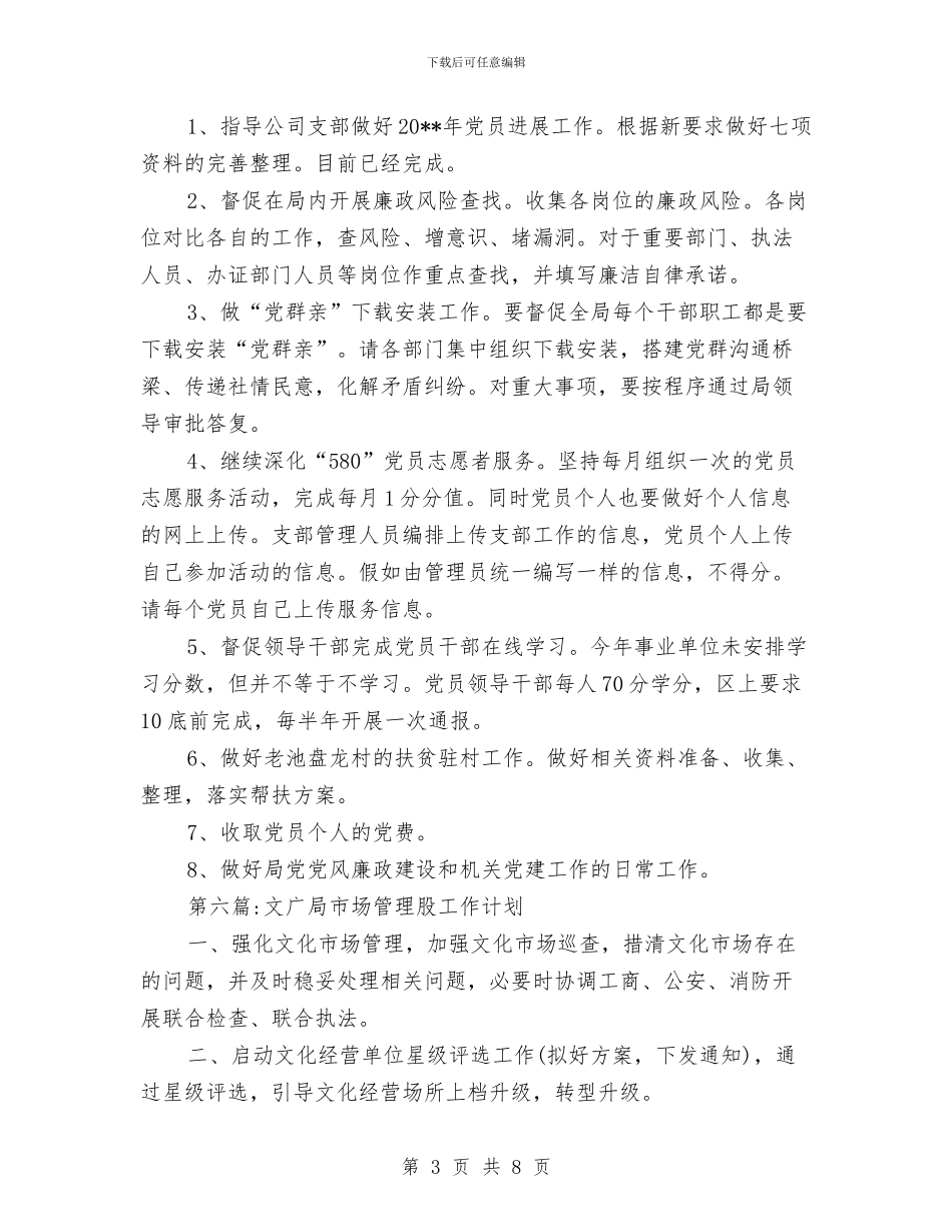 文广局季度工作计划8篇与文广局安全隐患自查自纠方案汇编_第3页