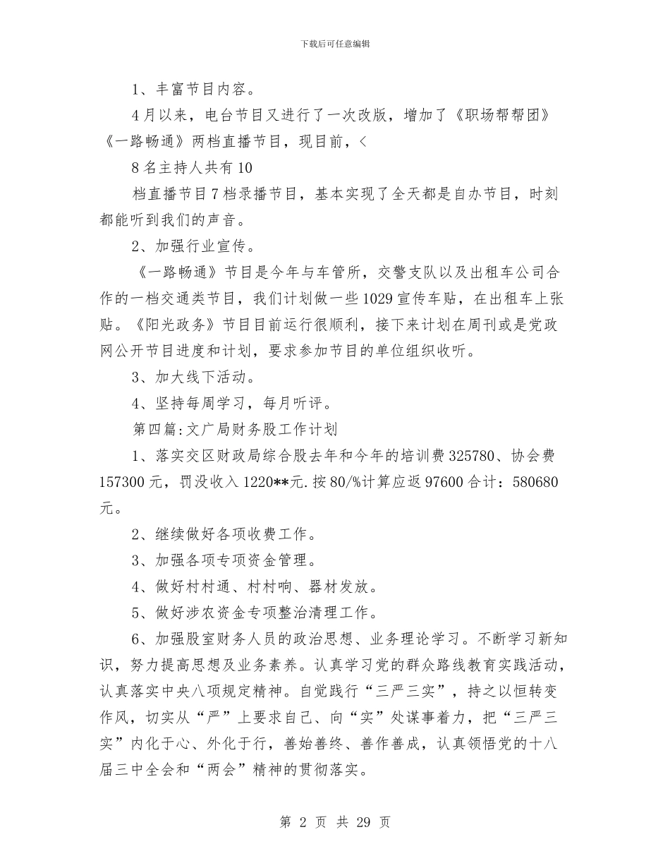 文广局季度工作计划9篇与文广局实施方案6篇汇编_第2页