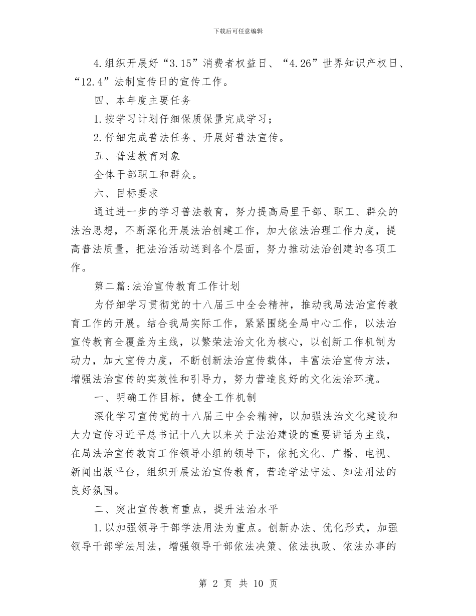 文广局工作计划3篇与文广局最新工作打算汇编_第2页