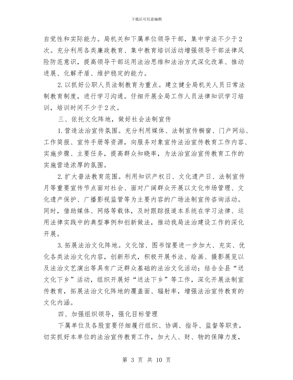 文广局工作计划3篇与文广局最新工作打算汇编_第3页