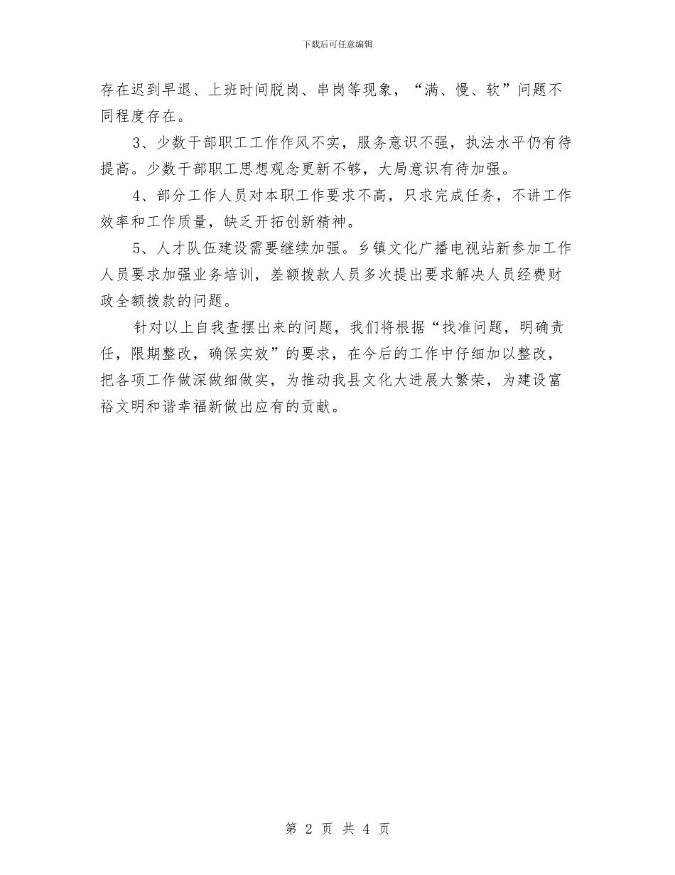 文广局干部作风工作汇报与文广局应对气象灾害工作总结汇编_第2页