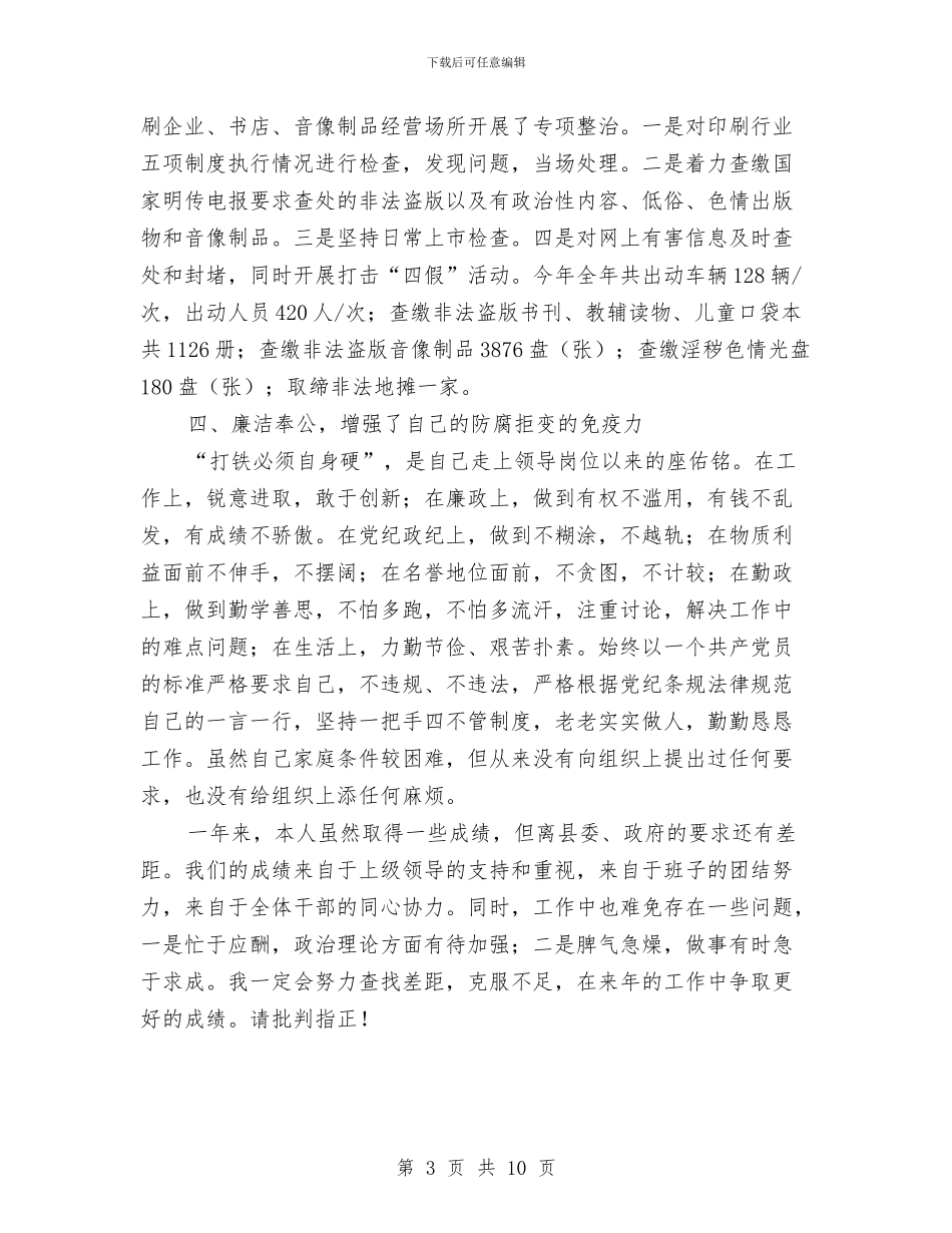 文广局年度个人小结与文广局年度工作总结4篇汇编_第3页