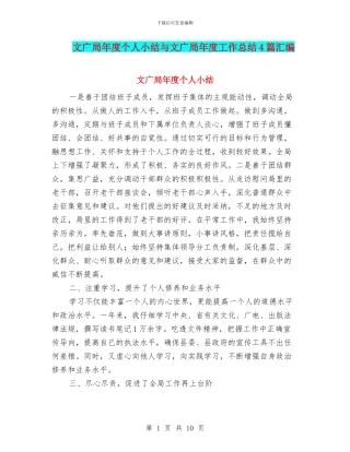 文广局年度个人小结与文广局年度工作总结4篇汇编