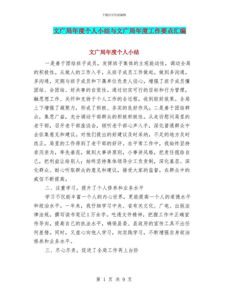 文广局年度个人小结与文广局年度工作要点汇编_第1页