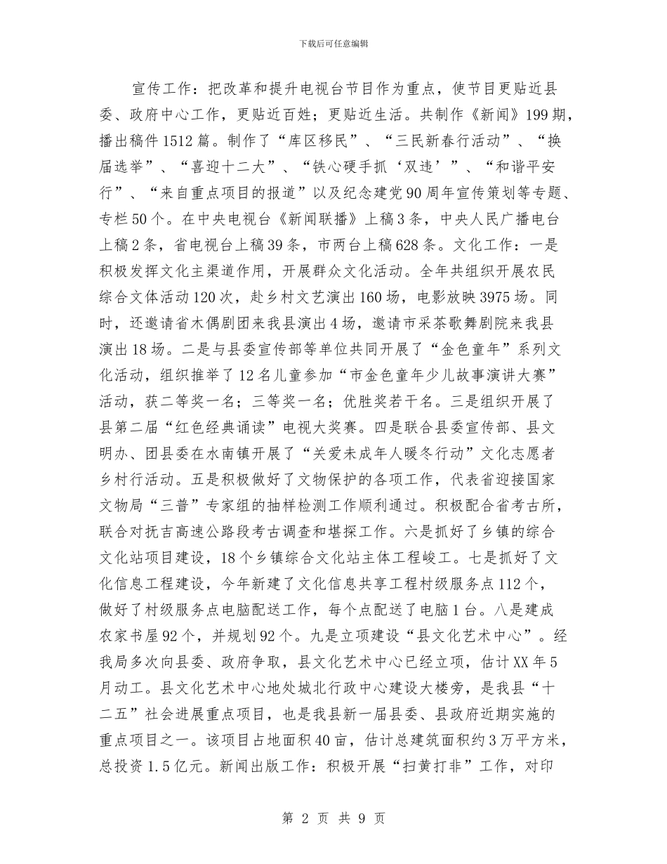 文广局年度个人小结与文广局年度工作要点汇编_第2页