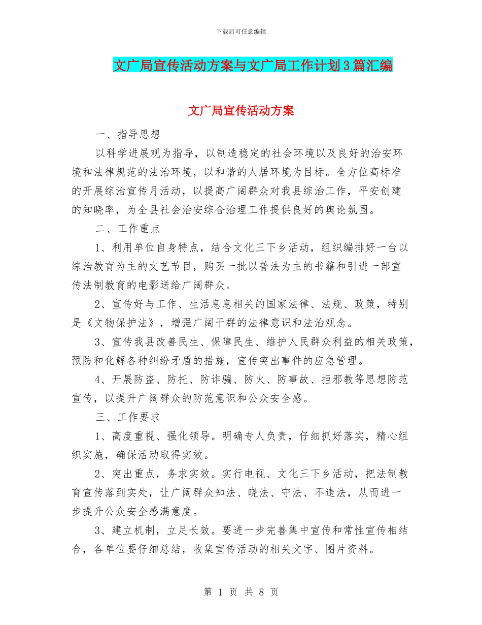 文广局宣传活动方案与文广局工作计划3篇汇编_第1页