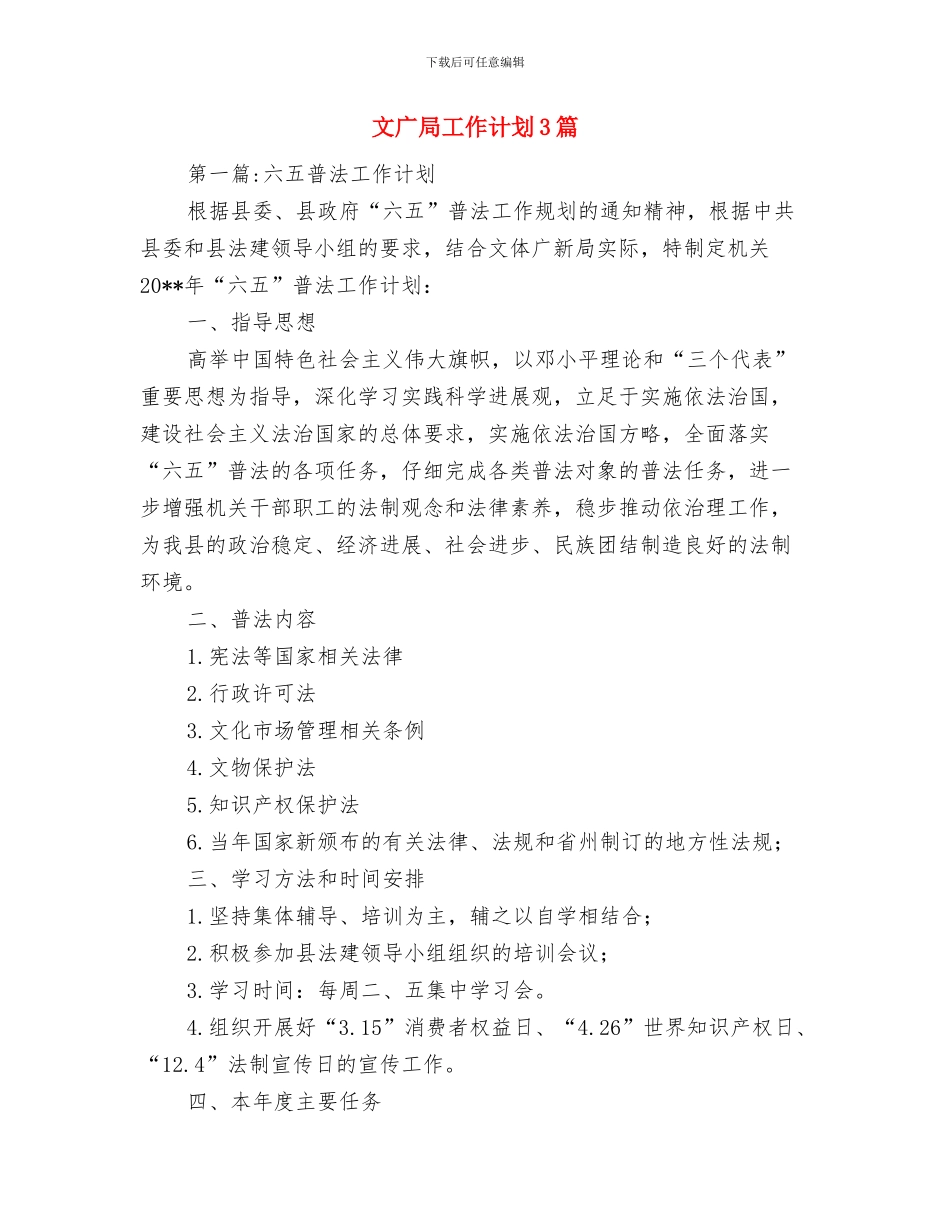 文广局宣传活动方案与文广局工作计划3篇汇编_第2页